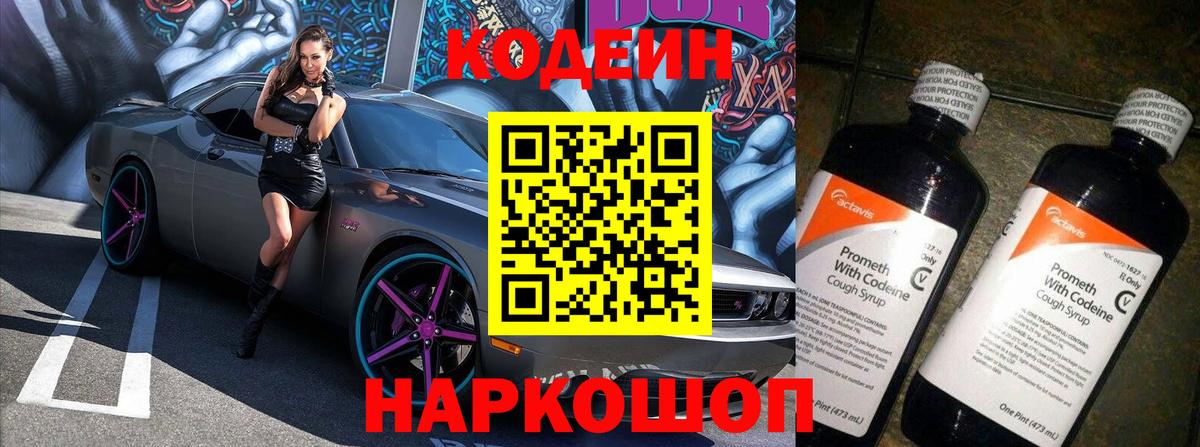 Codein Purple Drank  Вход с VPN  Улан-Удэ 