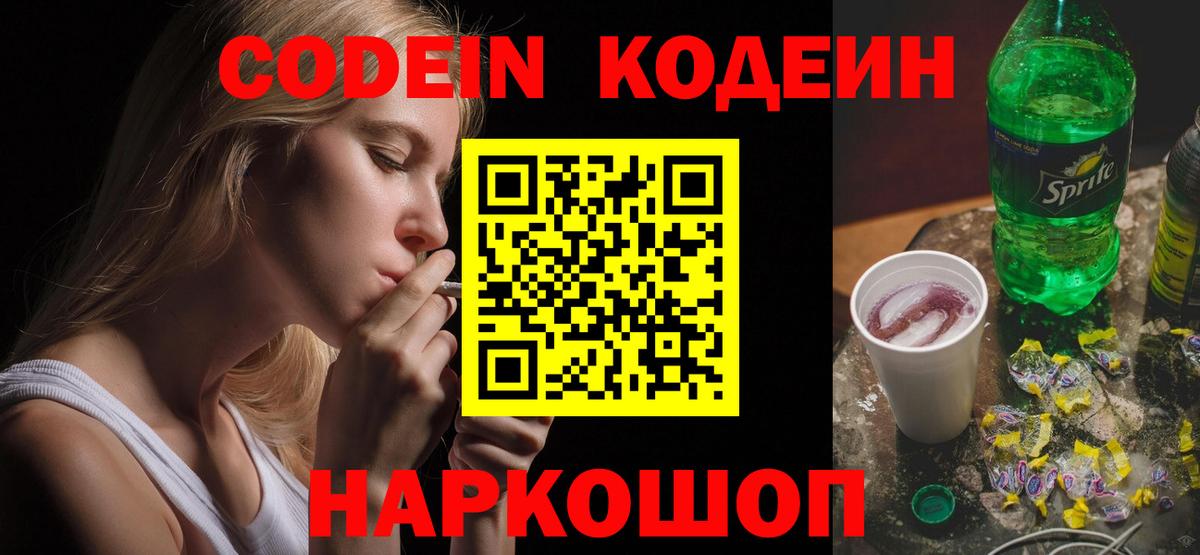 Codein Purple Drank Улан-Удэ