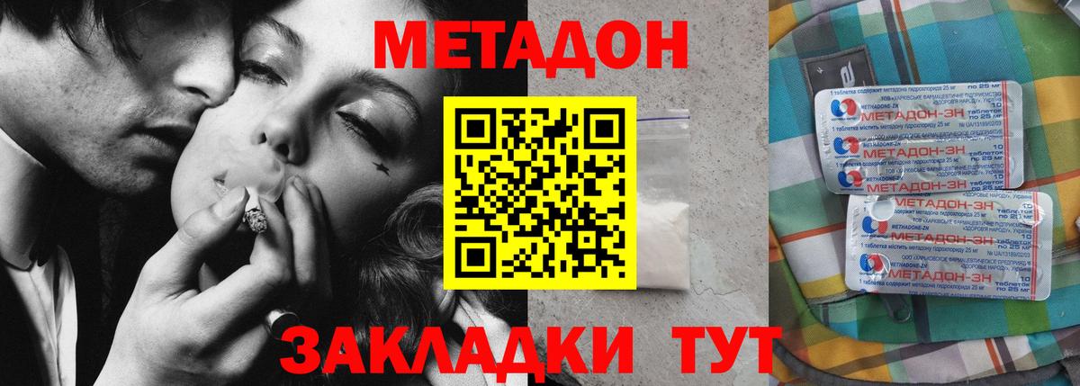 МЕТАДОН белоснежный  Вход с VPN  Улан-Удэ 